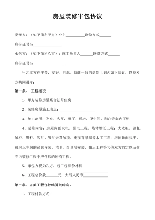 房屋装修半包合同
