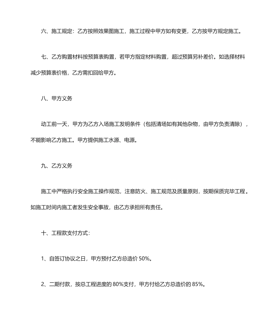 房屋装修承包合同_第2页