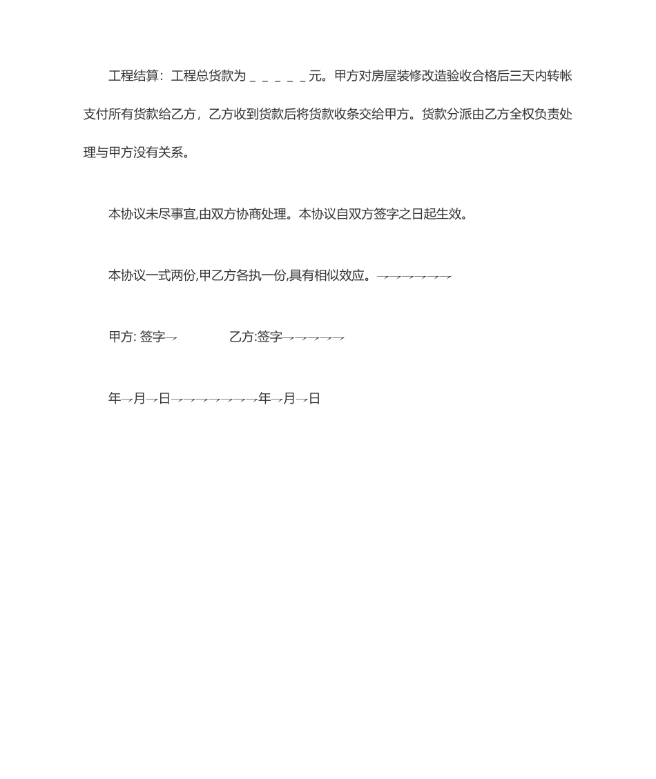 房屋装修改造合同_第2页