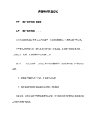 房屋装修改造合同