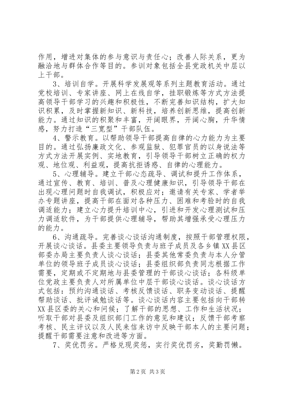 县领导干部心力提升法意见_第2页