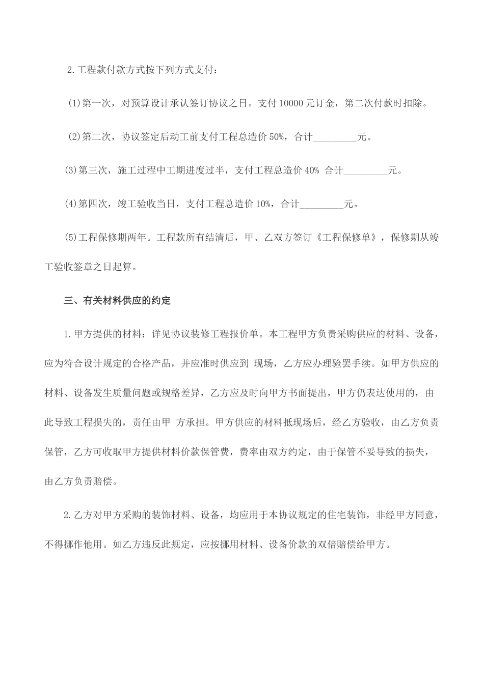 房屋装修合同 (4)_第2页