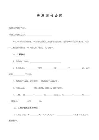 房屋装修合同 (4)