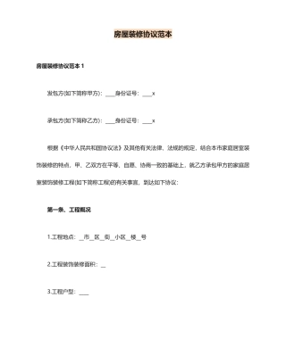 房屋装修合同 (6)