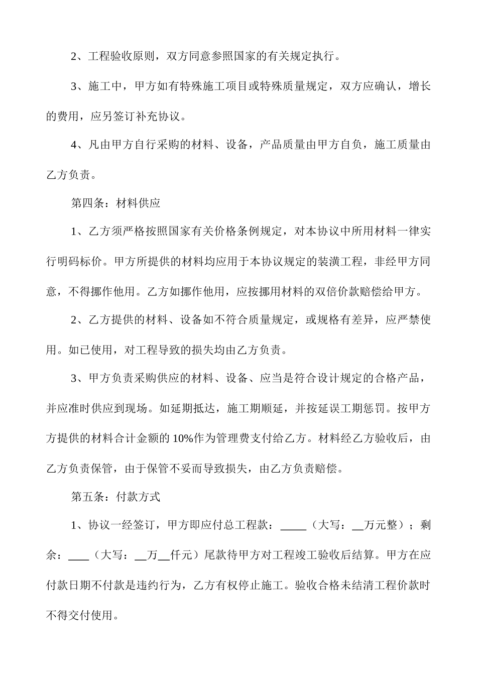 房屋装修合同标准范文_第2页