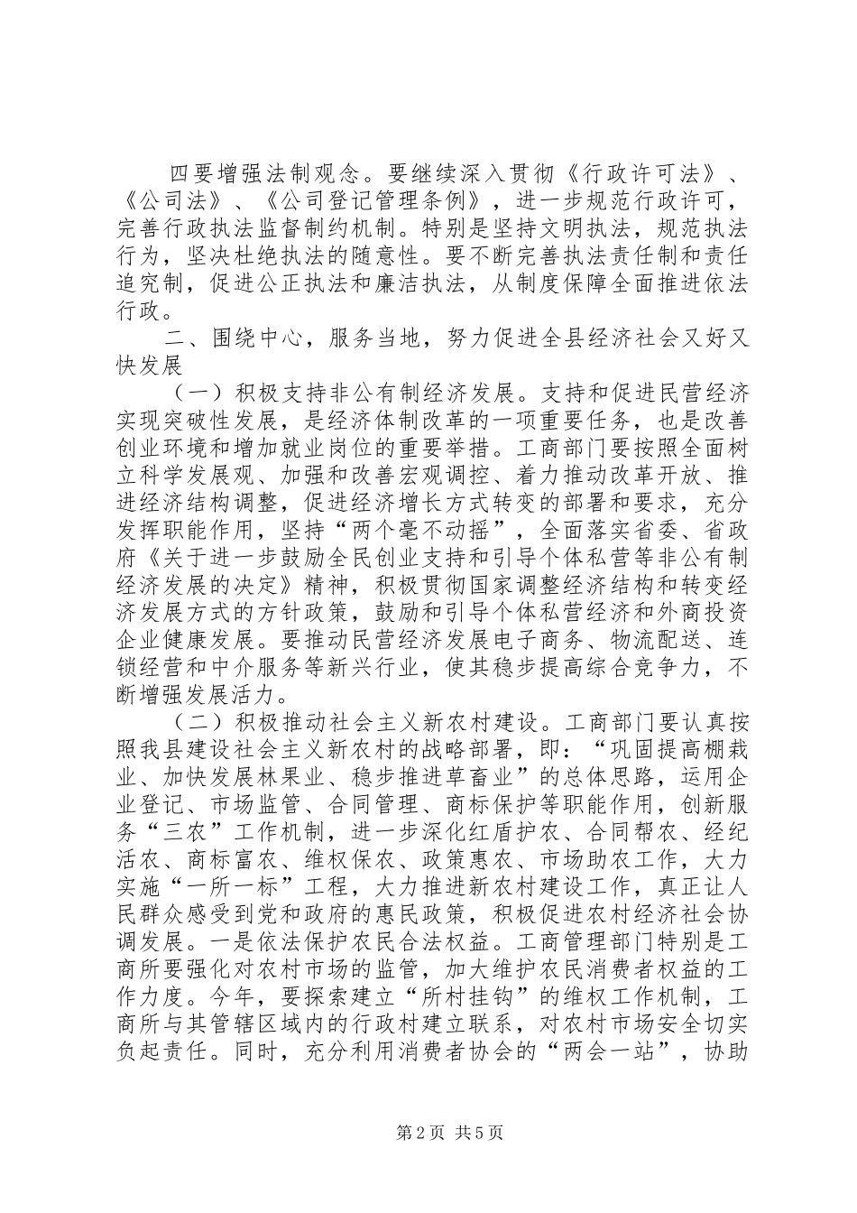 县领导工商行政管理工作会议致辞_第2页