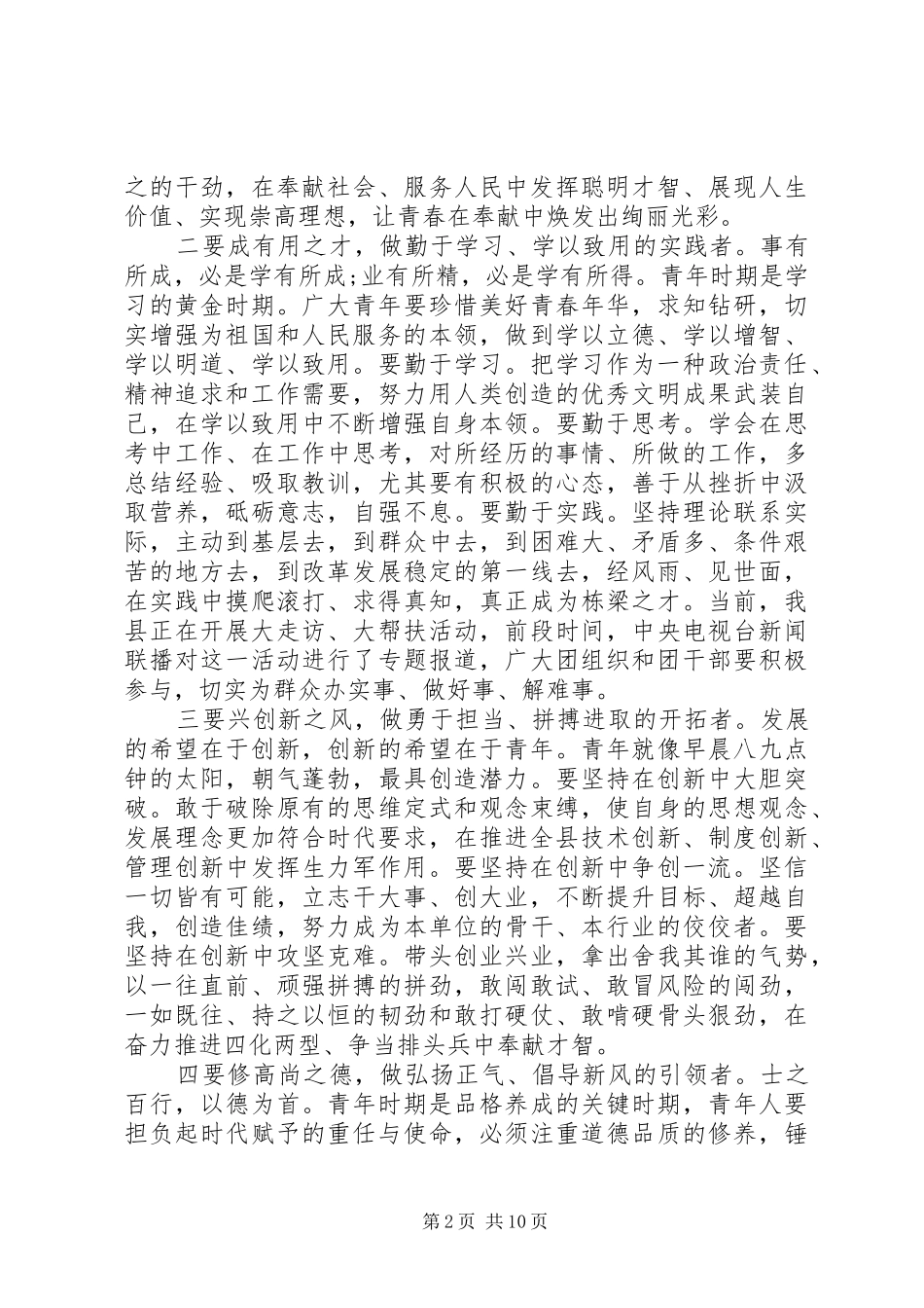 县领导共青团工作会议致辞稿_第2页