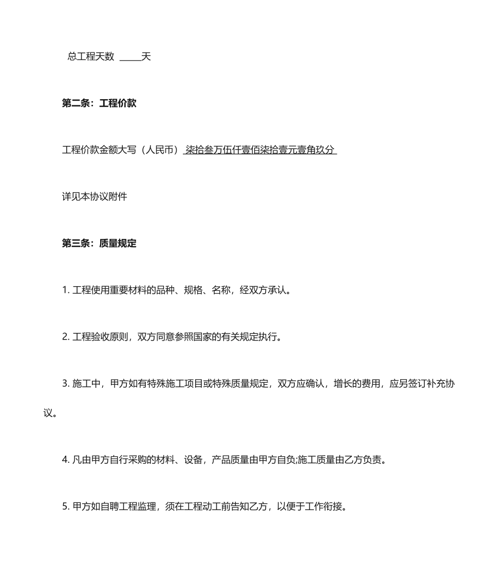 房屋装修合同范本范文_第2页