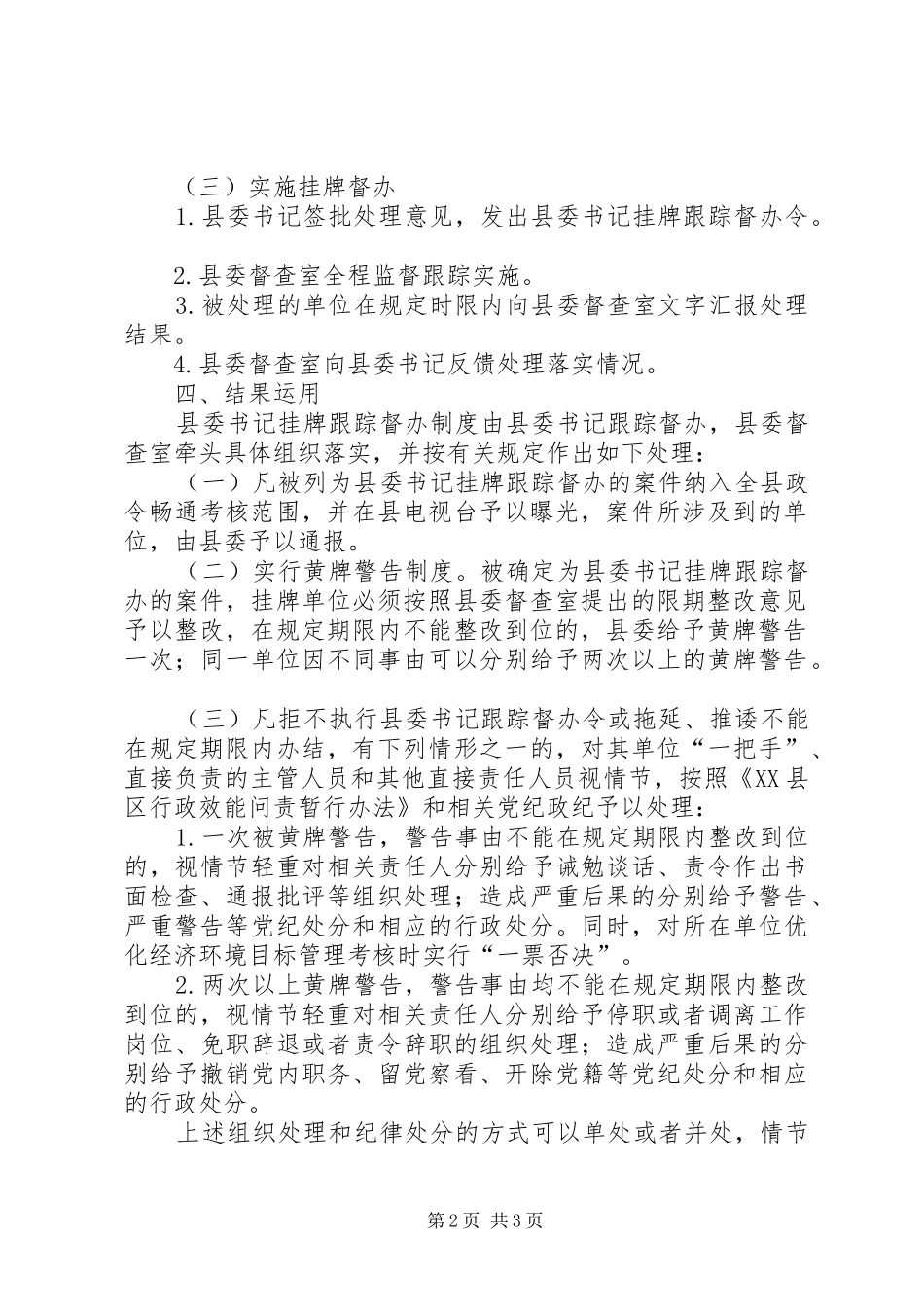 县领导挂牌跟踪督办方案_第2页