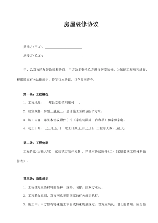 房屋装修合同范本模板