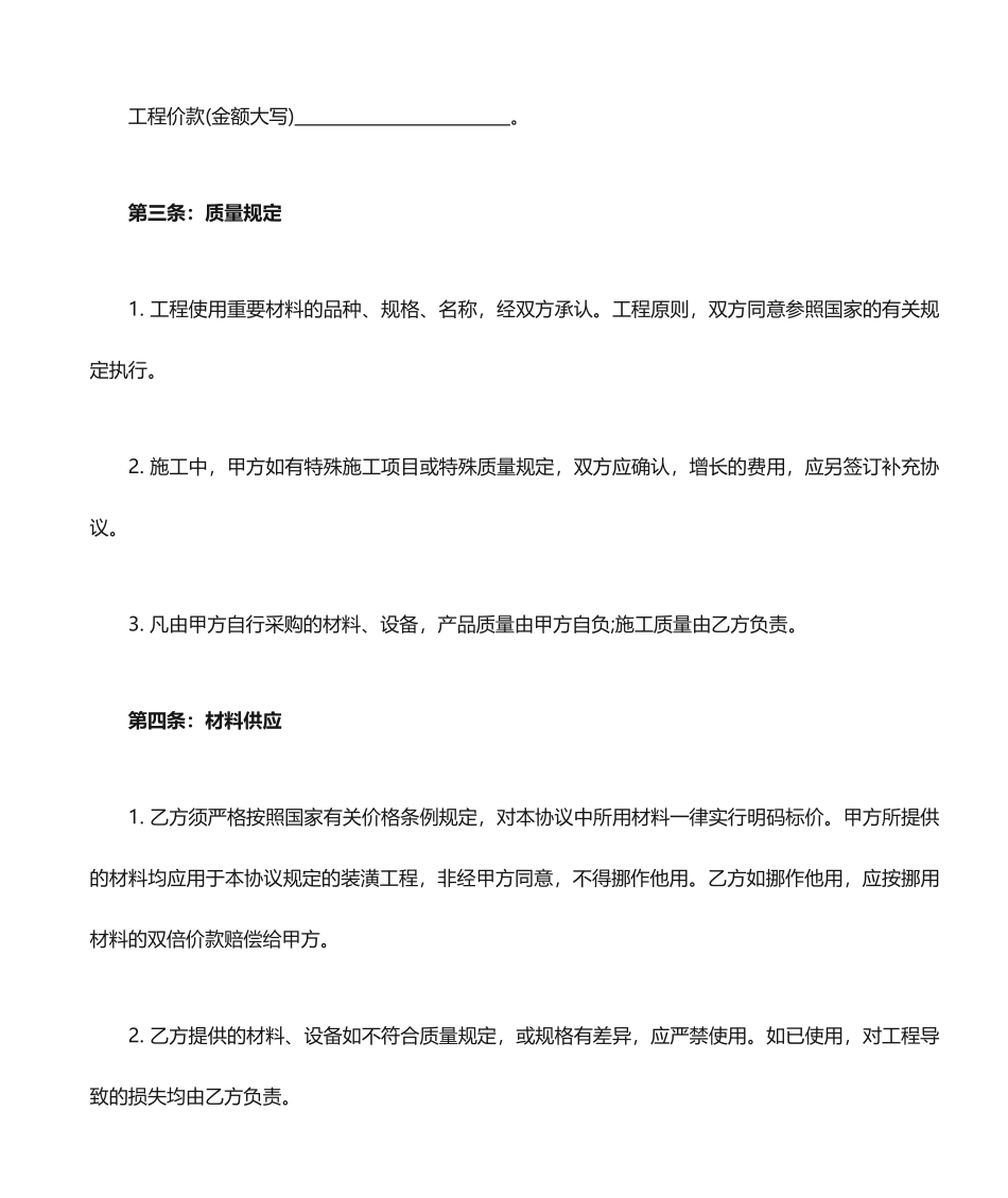 房屋装修合同范本样本_第2页