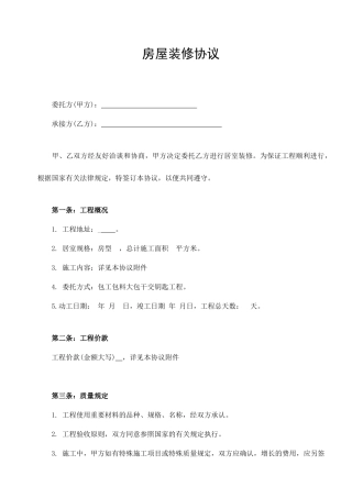 房屋装修合同范本用于装修贷款使用