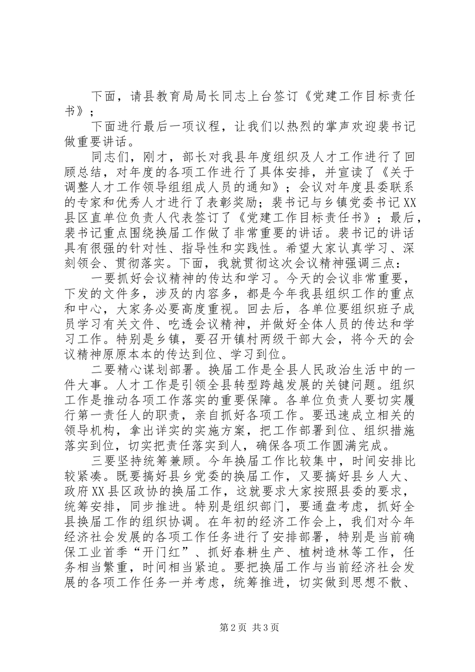 县领导换届大会会议主持_第2页