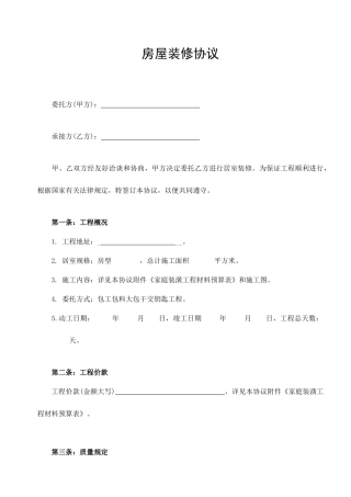 房屋装修合同范本装修贷款专用含装修预算清单