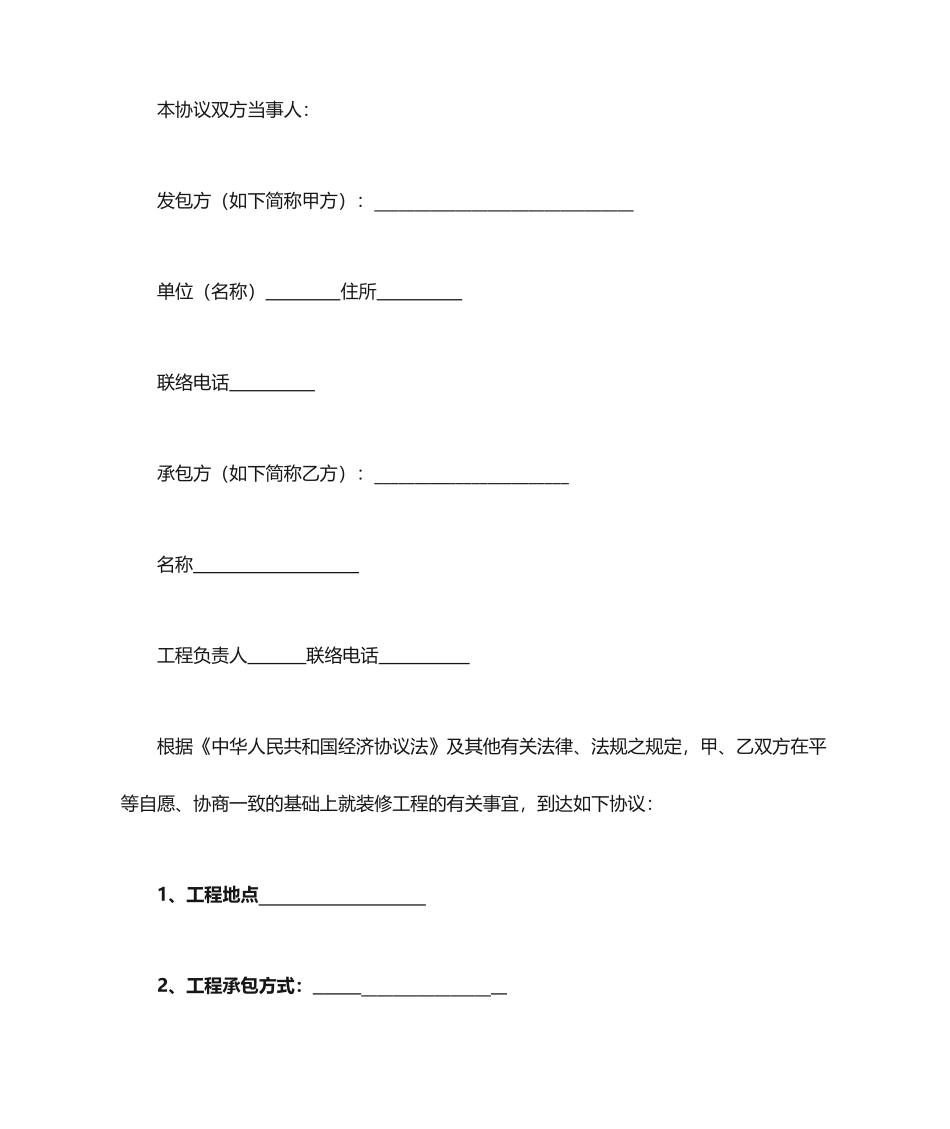 房屋装修合同个人_第1页