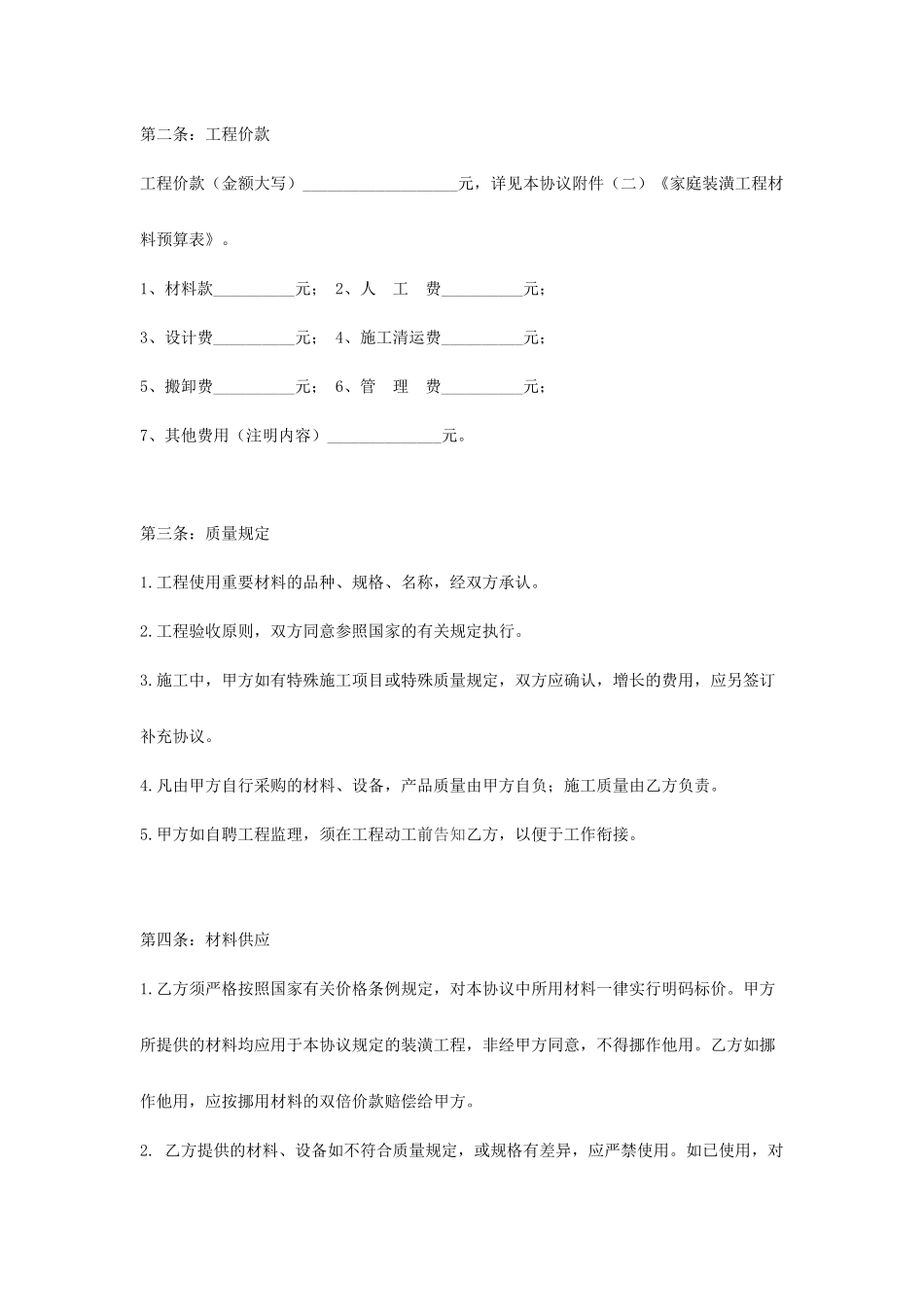 房屋装修合同合同样本_第2页