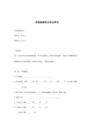 房屋装修合同合同样本