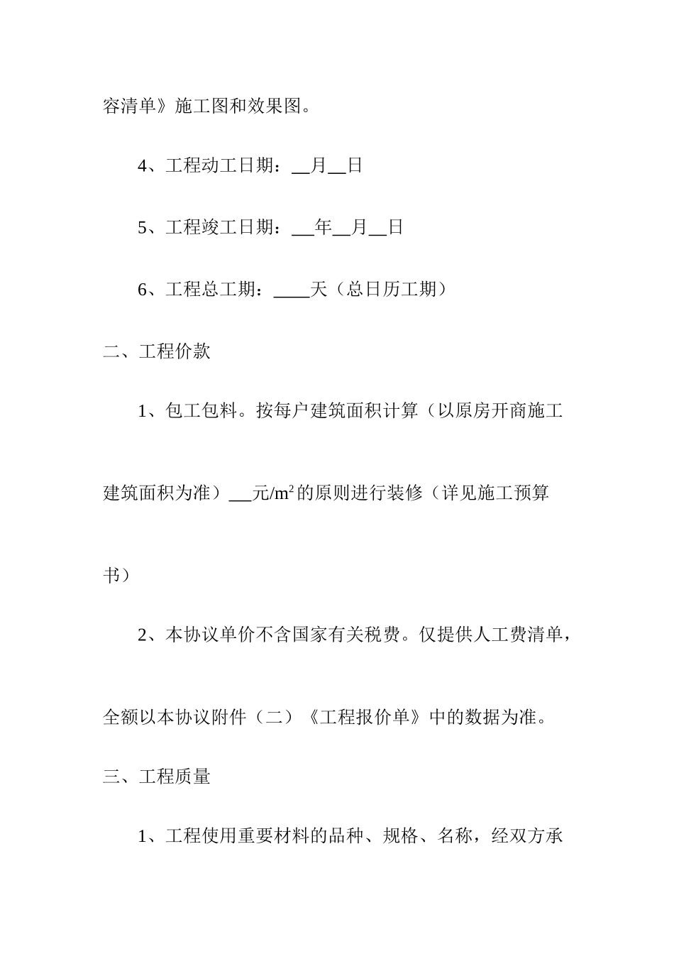 房屋装修合同模板 (4)_第2页