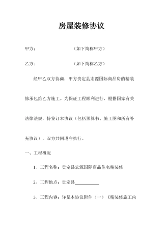 房屋装修合同模板 (4)