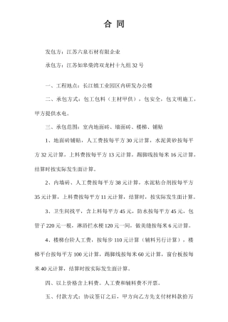 房屋装修合同通用版模板