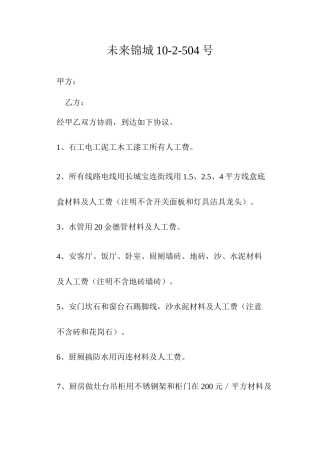 房屋装修合同通用模板