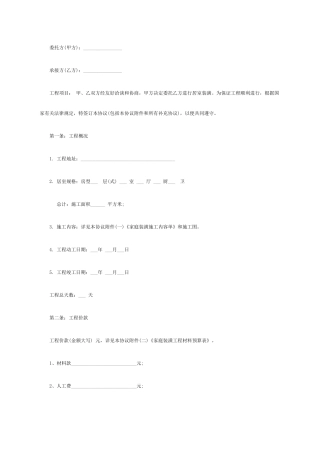 房屋装修合同通用文本