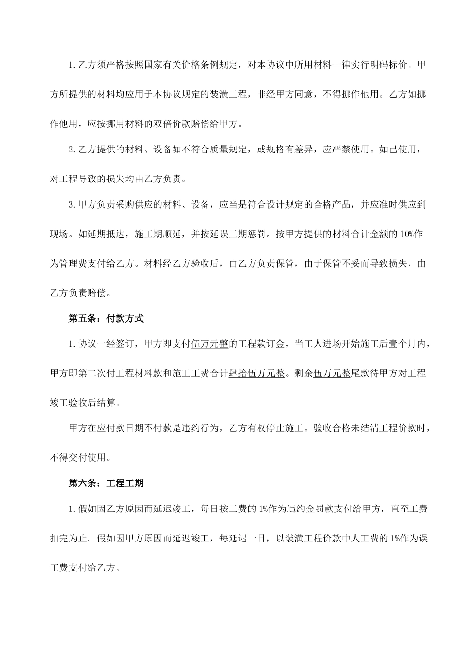 房屋装修合同万含装修预算清单_第2页