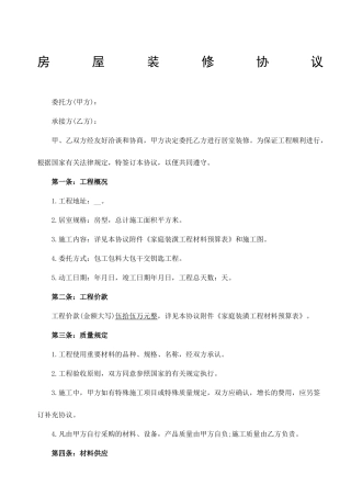 房屋装修合同万含装修预算清单