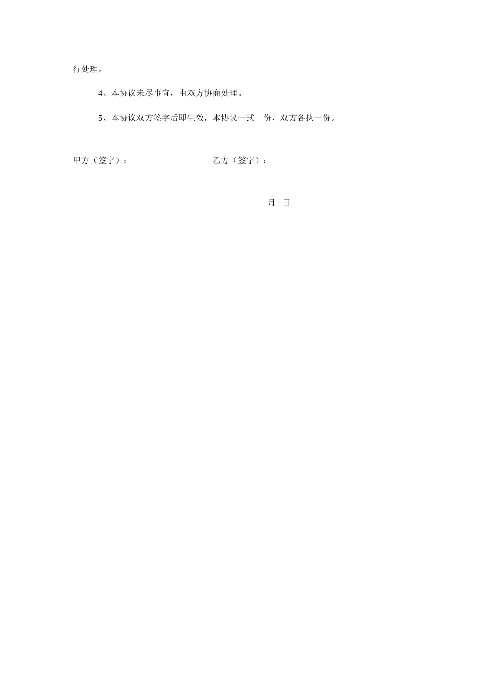 房屋装修合同文本_第2页