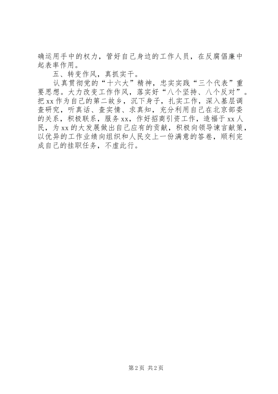 县领导就职演讲稿_第2页