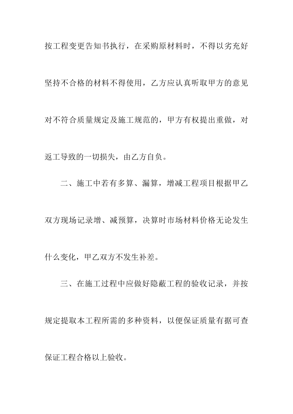 房屋装修合同优秀版本_第2页