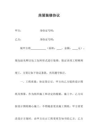 房屋装修合同优秀版本