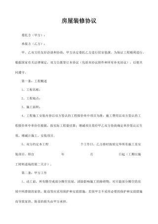 房屋装修合同优质