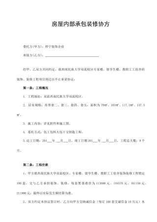 房屋装修合同正式版