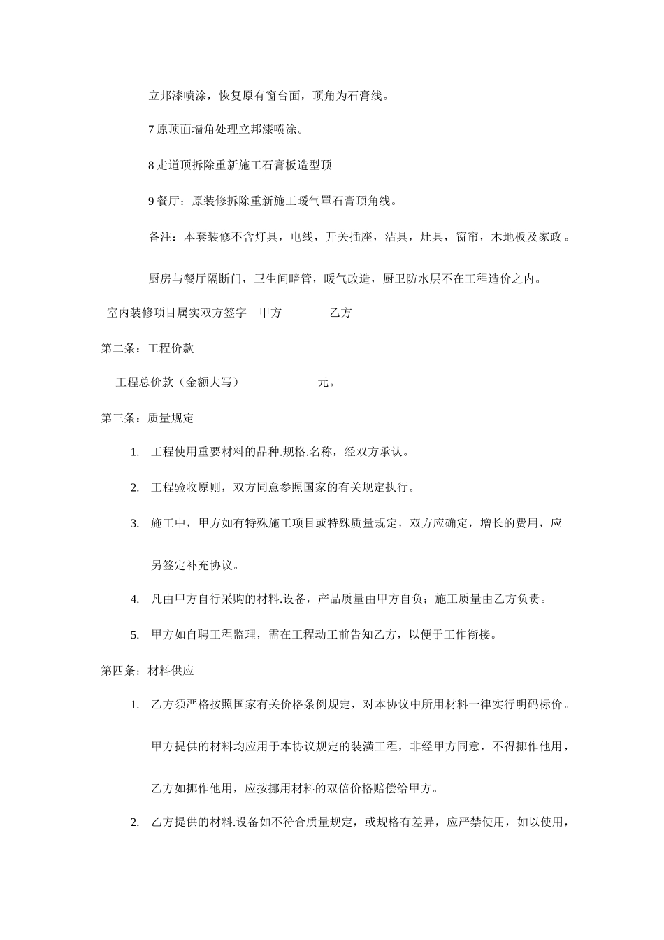 房屋装修合同正式版本_第2页