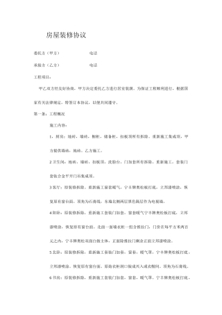 房屋装修合同正式版本