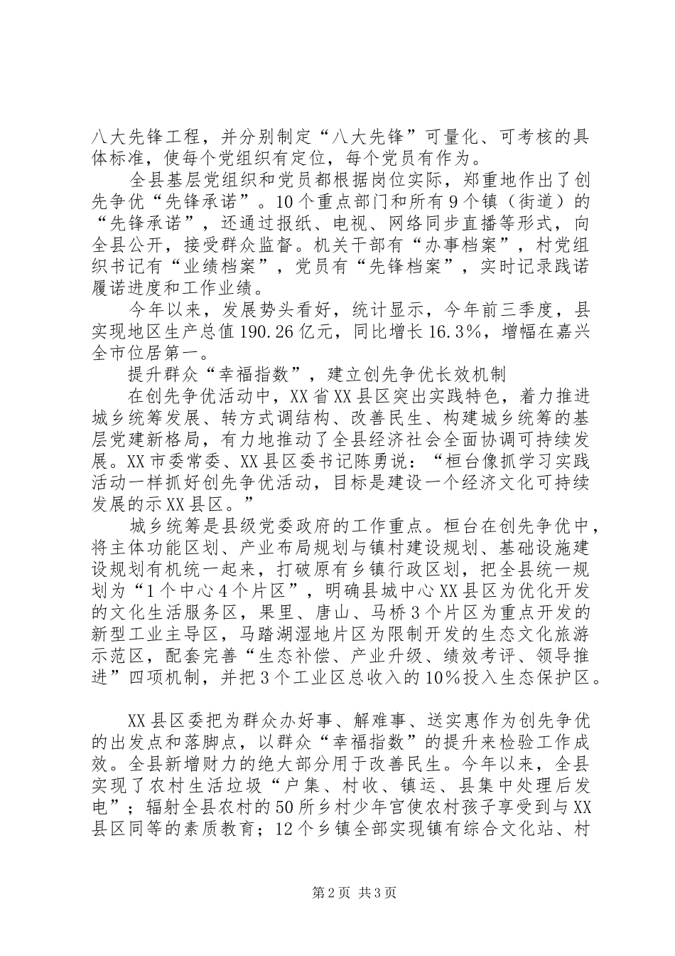 县领导开展创优纪实材料_第2页