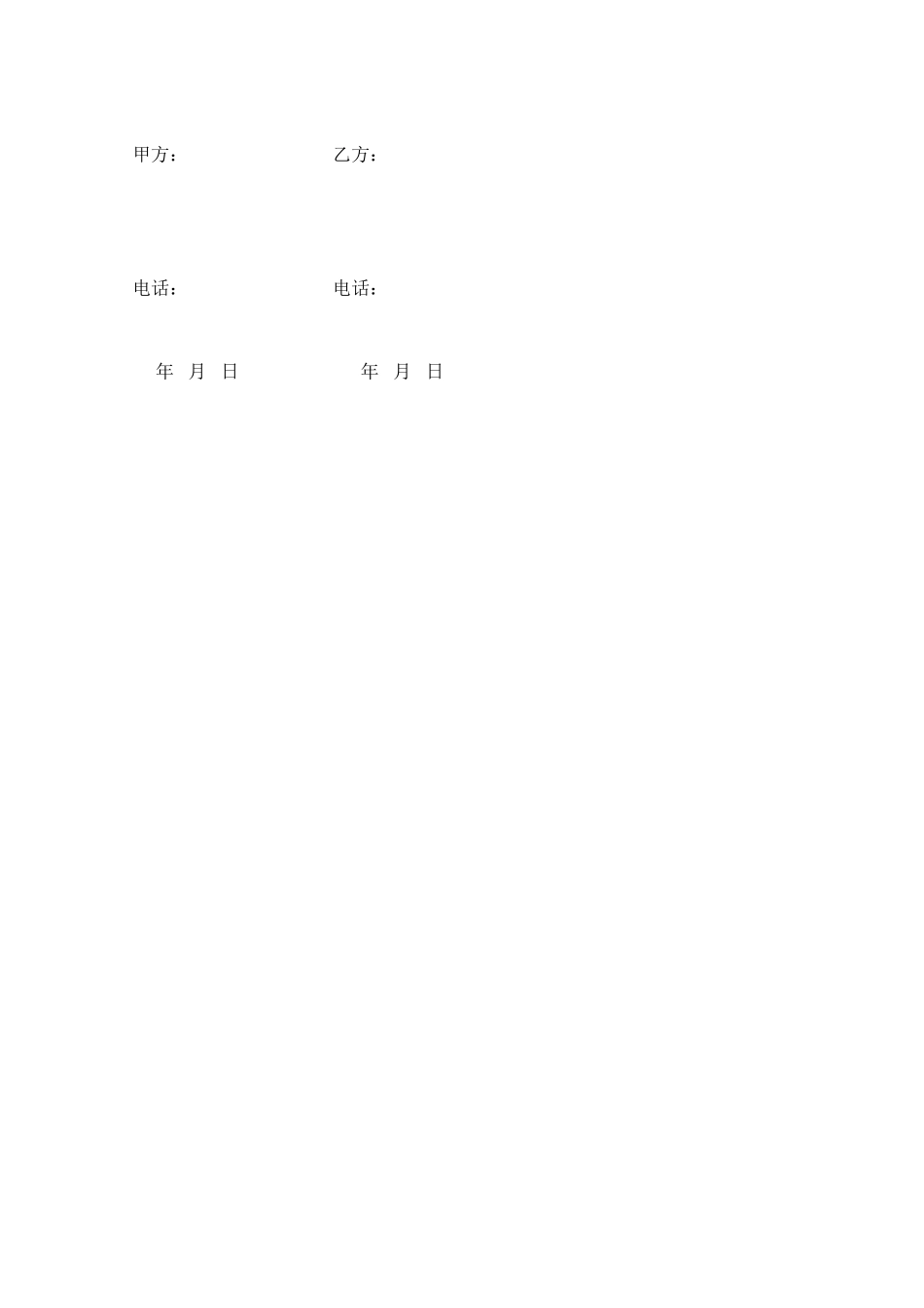 房屋租赁合同  共同合同_第2页