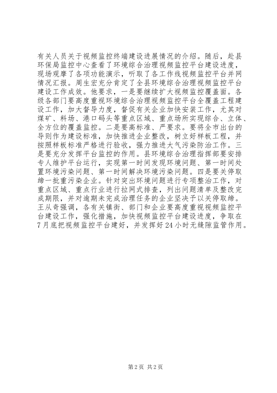 县领导考察建设治理工作简报_第2页