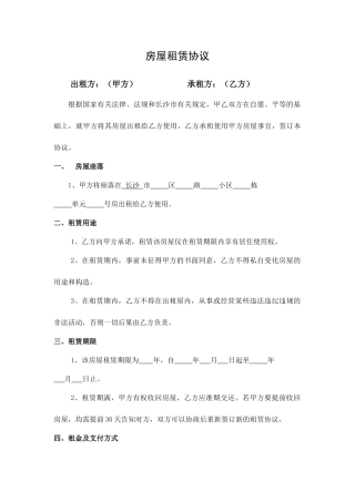 房屋租赁合同 精装