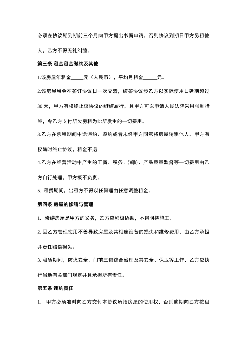 房屋租赁合同 商户_第2页