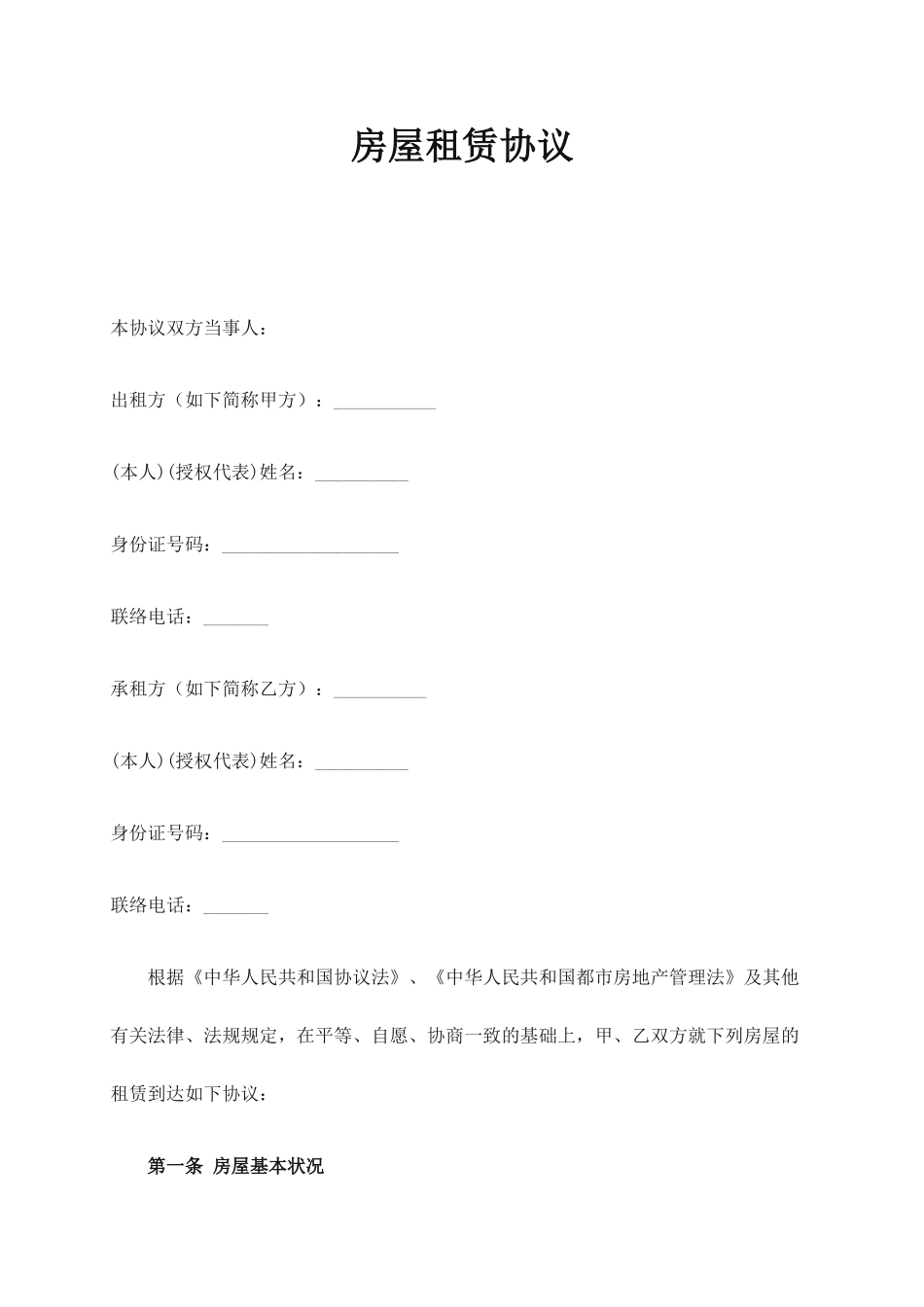 房屋租赁合同 西安_第1页