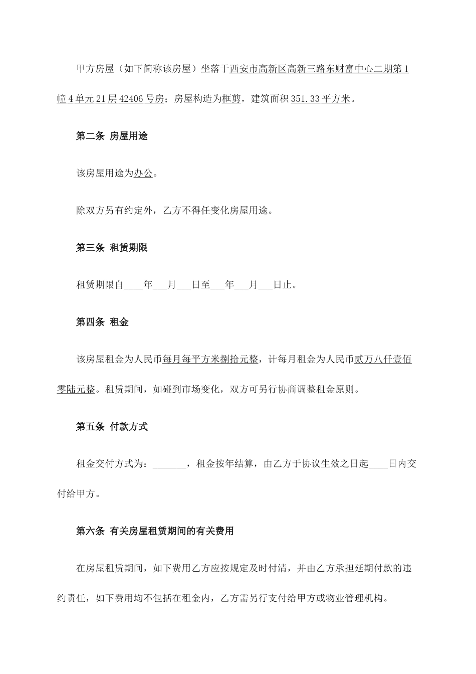 房屋租赁合同 西安_第2页