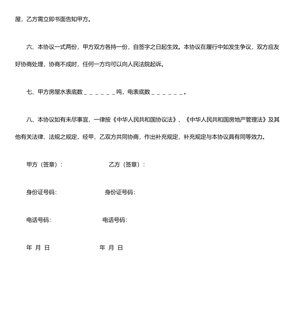 房屋租赁合同 租赁协议 房屋出租合同_第2页