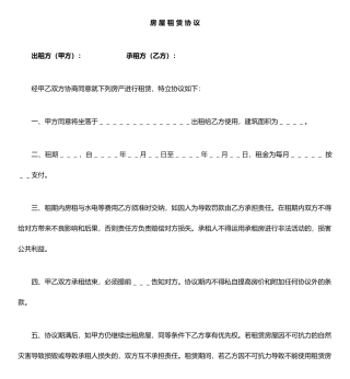 房屋租赁合同 租赁协议 房屋出租合同