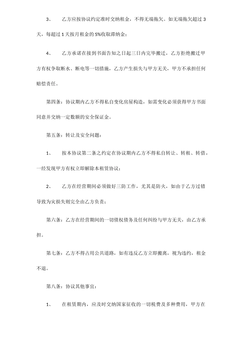 房屋租赁合同docx_第2页