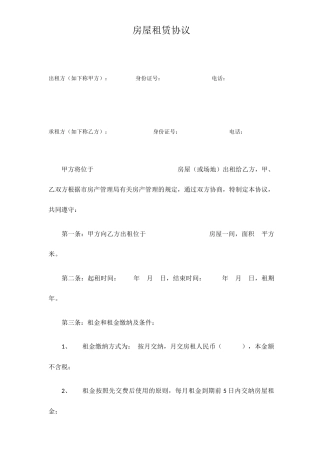 房屋租赁合同docx