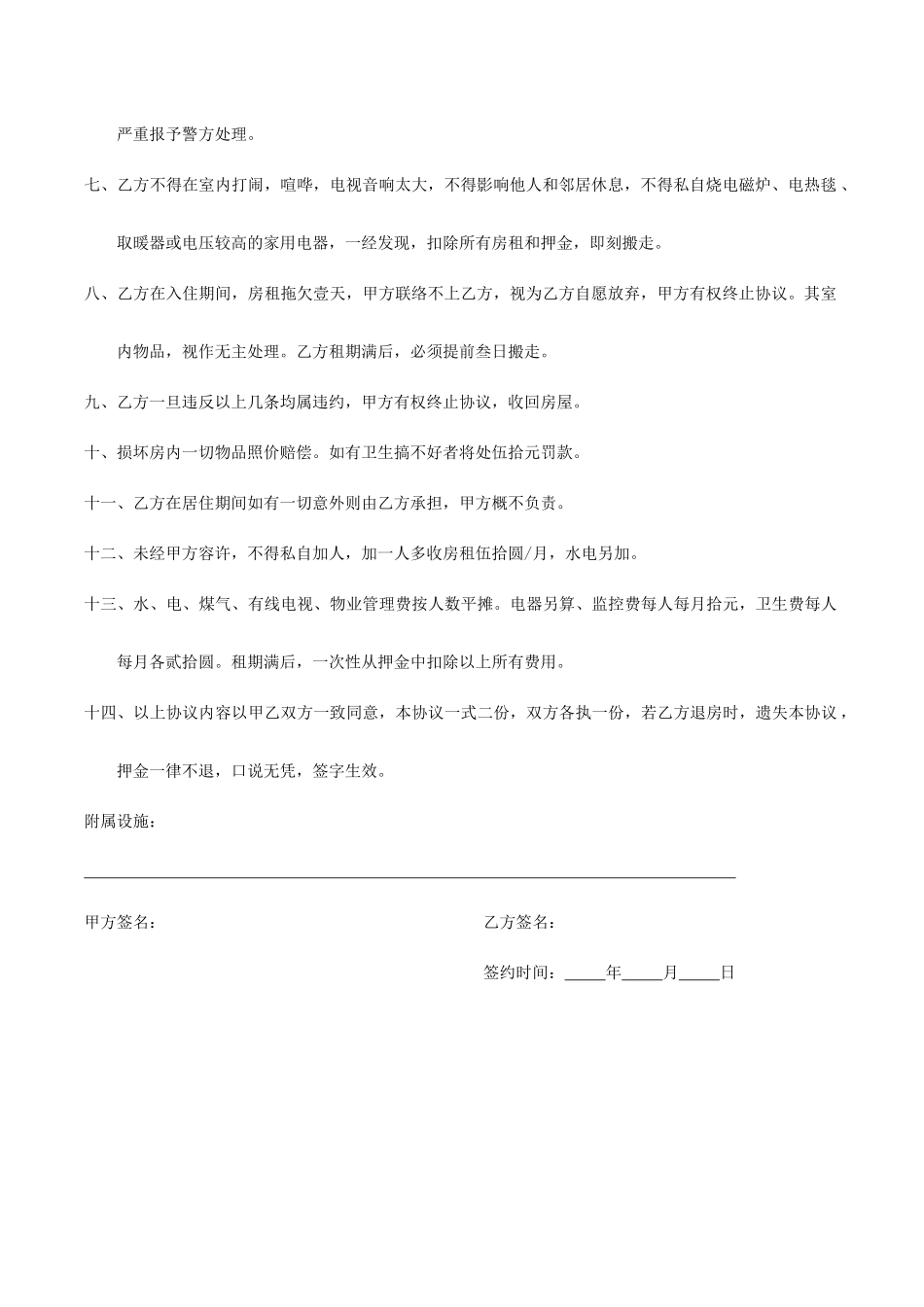 房屋租赁合同NO_第2页