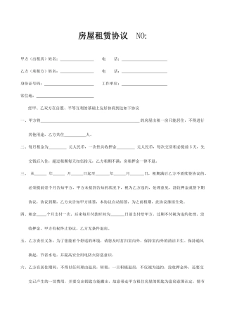 房屋租赁合同NO
