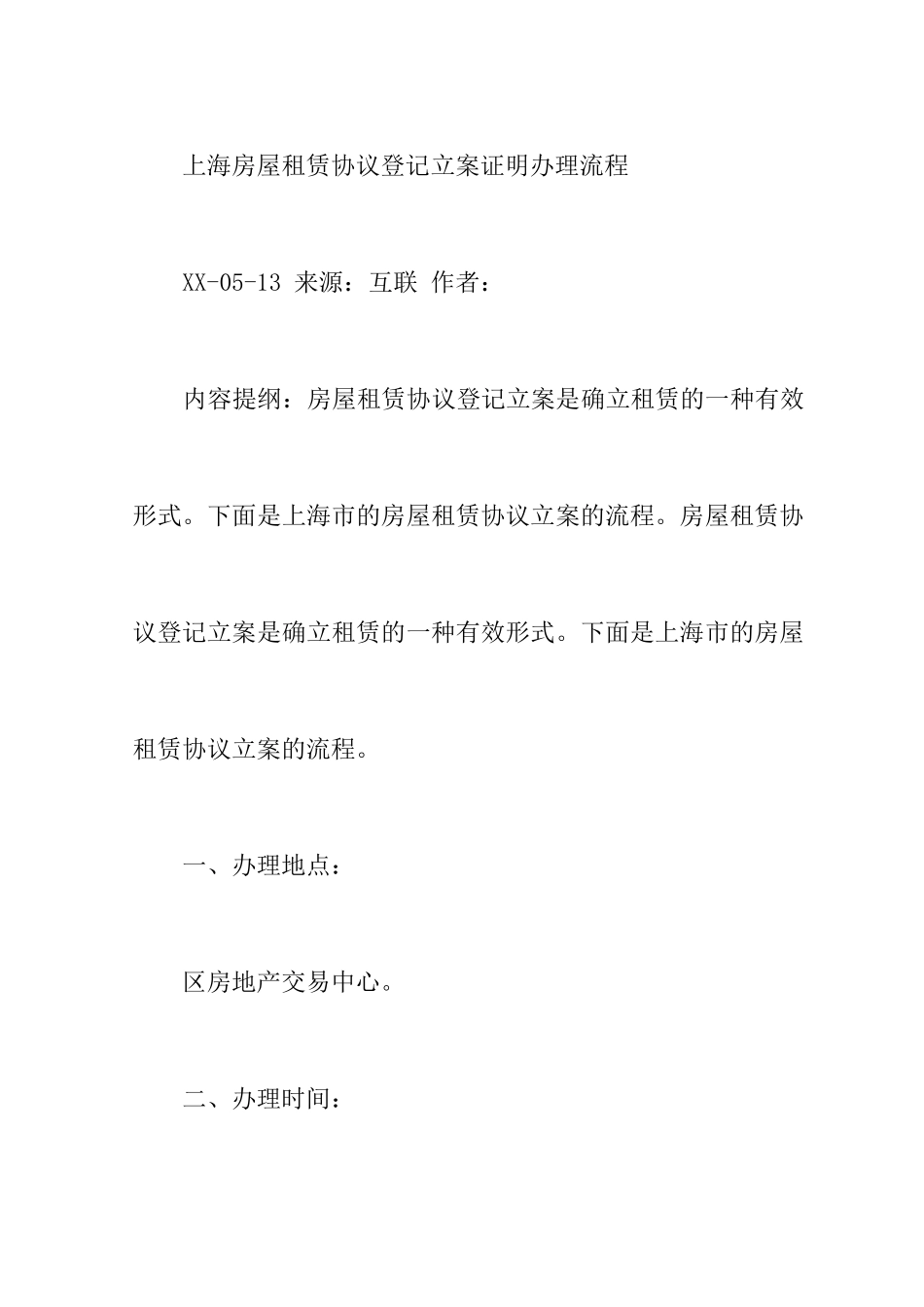 房屋租赁合同备案证明3篇房屋租赁合同证明_第2页